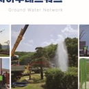 (주)지하수네트워크 - 광진구 | (주)지하수네트워크