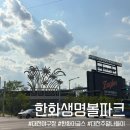 한화생명볼파크 재방문 후기! 평일 경기 주차부터 2층 내야석까지 아이와 야구장 나들이