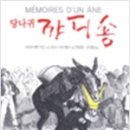 당나귀숲 이미지