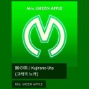 Mrs. Green Apple - 鯨の唄 / Kujirano Uta (고래의 노래) [ 일본노래추천 / 힘나는노래 ] 이미지