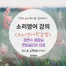 코너스톤특강:::본잉글리시대표 정현수 원장님의 '소리영어학습법'