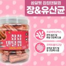 우리덴탈 | 우리 강아지가 먼저 달려온 덴탈간식 :) 쏨달펫 덴탈껌 솔직후기
