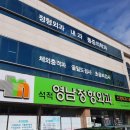 영남외과의원 이미지