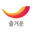 즐거운 이미지