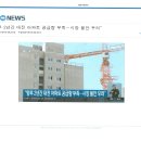 "향 후 2년간 대전 아파트 공급량 부족" 이미지