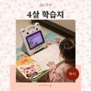 윙크 노래연습장 | 엄마표한글 4살 학습지 윙크