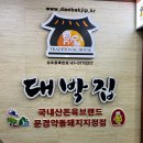 정가대박집 | [부산 해운대구｜마린시티] 삼겹살, 정가대박집, 대박집