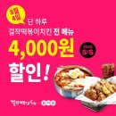 걸작떡볶이치킨파주 이미지