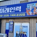 미래인력사무소 - 포천시 호국로 964 | 미래인력사무소