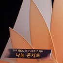 청주MBC나눔콘서트/그린비스공연 이미지