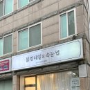 금당목욕탕 이미지