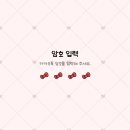 토미에X헬로키티 - 후기