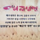 황규복, 김춘자의 해주냉면 이미지