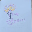 꽃피는산골스테이 이미지