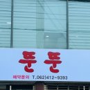 뚠뚠김치찌개 이미지