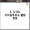 구도일주유소 불암 티스토리
