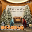 파라스파라서울 겨울에 아기와 함께 팀버스위트 투숙 수영장 이용 후기, 꿀팁