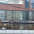 [부산/수정동] 샤브샤브와 갈비, 간장게장을 한꺼번에 즐길 수 있는 낙원갈비집 부산진역점