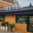 염소정원 이미지