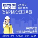 건설기초안전교육원