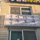 사주명리학(초급/저녁) | 종로 사주 연예인들도 찾는 동원당 사주풀이 후기