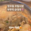 부뚜막순대국 이미지