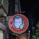 간전보건지소 | 대전 원조 태평 소국밥 본점방문 내돈내산 솔직후기