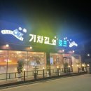 기차길옆호프