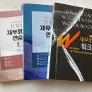 (완료) 김기동 재무회계연습 교재 1, 2, 워크북 새 책 일괄 판매합니다. 이미지