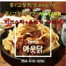 아웃닭포항점 이미지