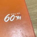 60계치킨 (수유점) 이미지