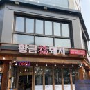 홍대 단체 모임 하기 좋은 가성비 삼겹살 맛집 황금복돼지