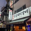 뚝섬일호돼지갈비 | 안양 인덕원, 뚝섬일호돼지갈비