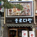 종로참치 | 대구 종로 맛집 참치 코스요리로 유명한 종로다랑 방문후기