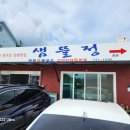 샘뜰정 이미지