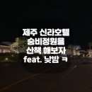 정원호텔 이미지