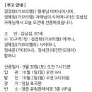 부고 10구역 정경태(가브리엘)의 모친 김남섭 선종. 정혜원(가브리엘)의 시어머니 이미지