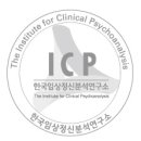 H1003 | 한국임상정신분석연구소 ICP 겨울학기에 관한 안내