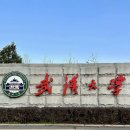 [우한대학교] 2026학년도 우한대학교 유학생 본과 입학요강 이미지