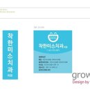 착한미소치과의원 이미지