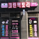 크린팩토리 이미지