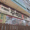 금산로 | 금정역 고깃집 꾸석지돌판한우 육즙 가득 소고기 후기