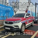 평택-W-033 | 시티 출장 배터리 교체 G4 렉스턴 스포츠 고소작업차 GB90R 교체 후기 (세교동 로케트밧데리 평택상사)