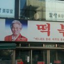 빨강떡볶이 이미지
