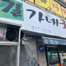 길가네국밥 이미지