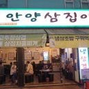 삼집이