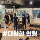 짐플레이스 | 신정동 필라테스 산체스짐 필라테스 플레이스 실제 후기 이야기