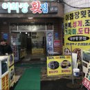 이화장 | 부산맛집 대변항 멸치 맛집 이화장횟집 후기