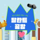 달란트공방