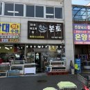 남당리횟집 | 남당리맛집 남당항횟집 남당리횟집 본토 방문 후기